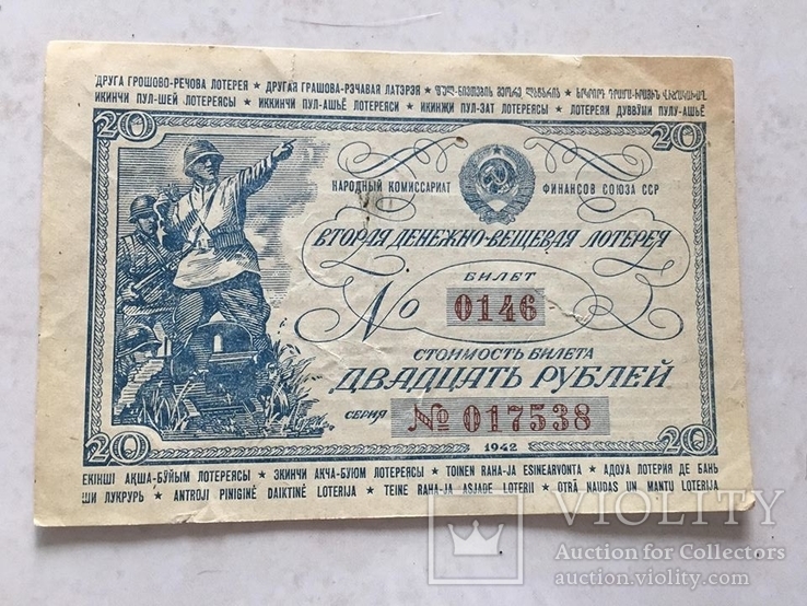 Лотерейный билет 1942 г.