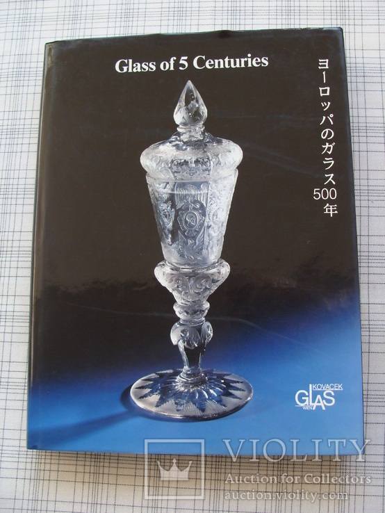 Glass of 5 Centuries. Стекло 5 столетий., фото №2