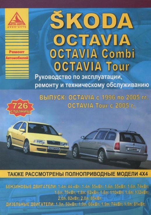 Книга SKODA Octavia, с 1996 г., б / д