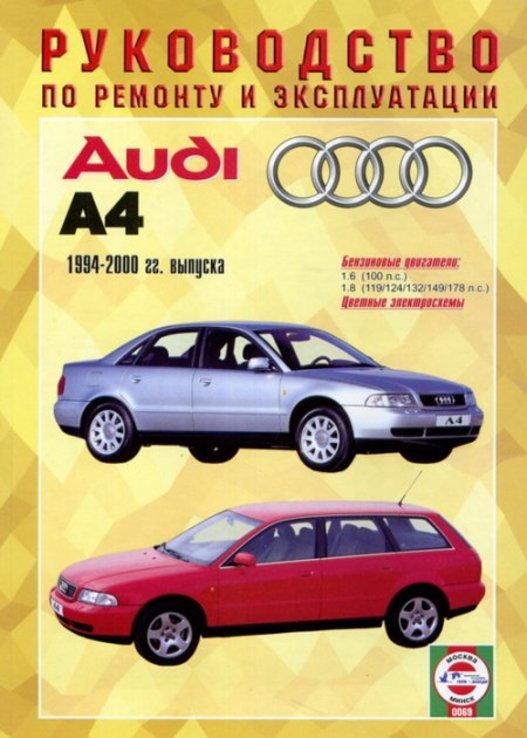 Книга Audi A4/Avant 1994-00 ремонт Чижовка дизель  цв.схемы: