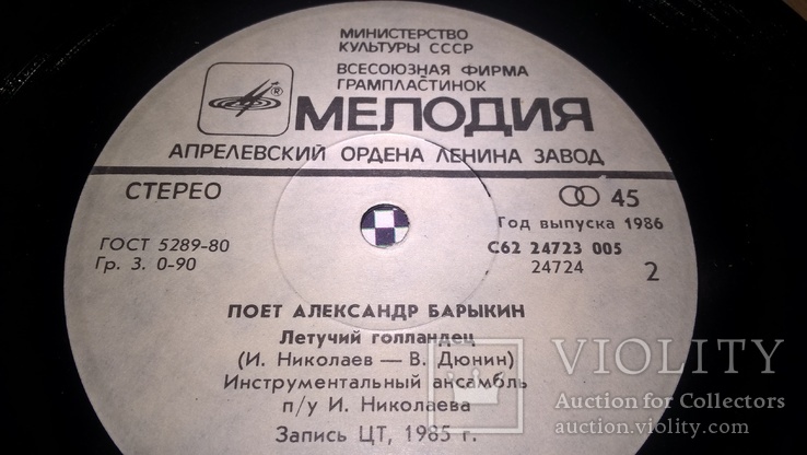 Александр Барыкин (Программа Телепередач На Завтра) 1985,86. (LP). 7. Vinyl., фото №5