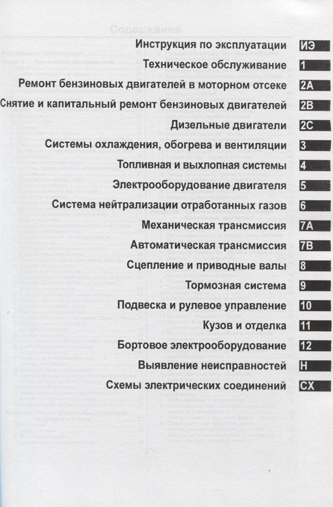 Книга FORD Mondeo, с 1993 по 2000 г., бензин / дизель. Руководство по ремонту, photo number 4