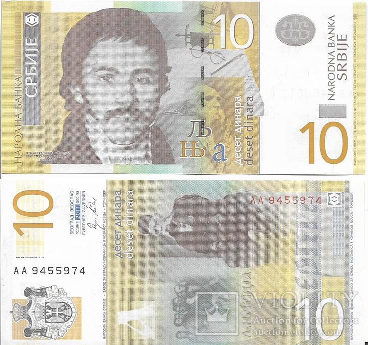 Сербия 10 динар 2011 год