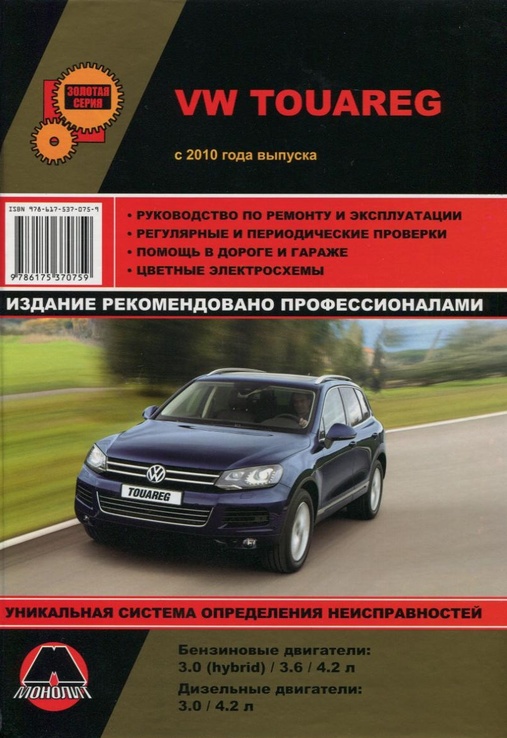 Книга Volkswagen Touareg с 2010 г., бензин/ дизель