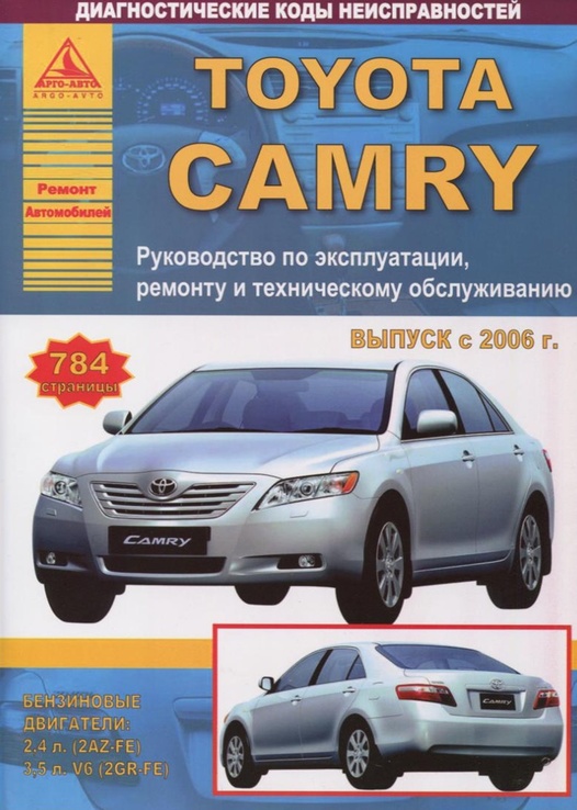 Книга Toyota Camry с 2006 г., бензин. Ремонт
