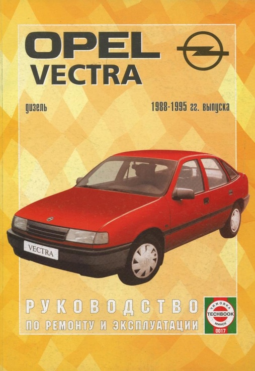 Книга OPEL Vectra, с 1988 по 1995 г., дизель