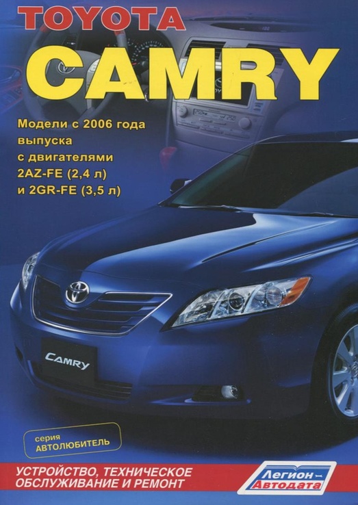 Книга Toyota CAMRY с 2006-2011 г.