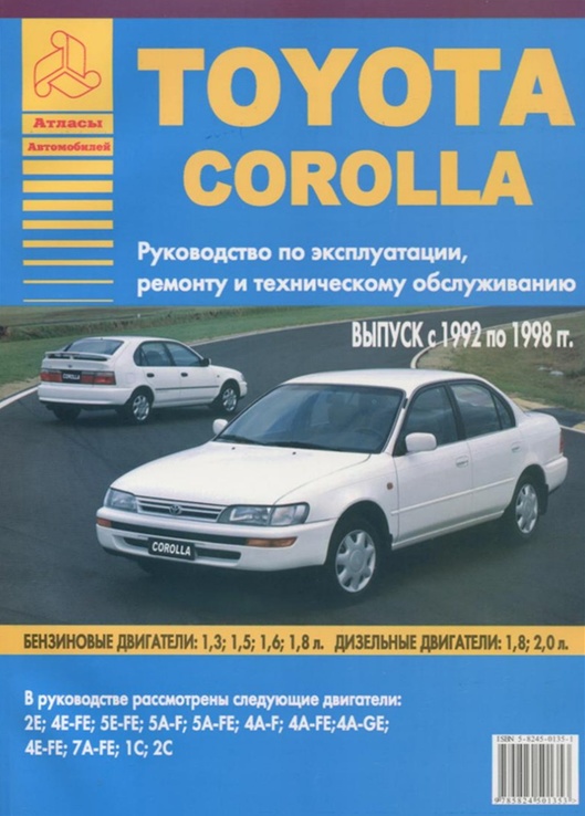 Книга TOYOTA Corolla, с 1992 по 1998 г., бензин / дизель