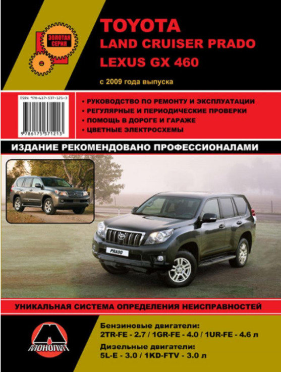 Книга Toyota Land Cruiser Prado J150 с 2009 г. Руководство по ремонту