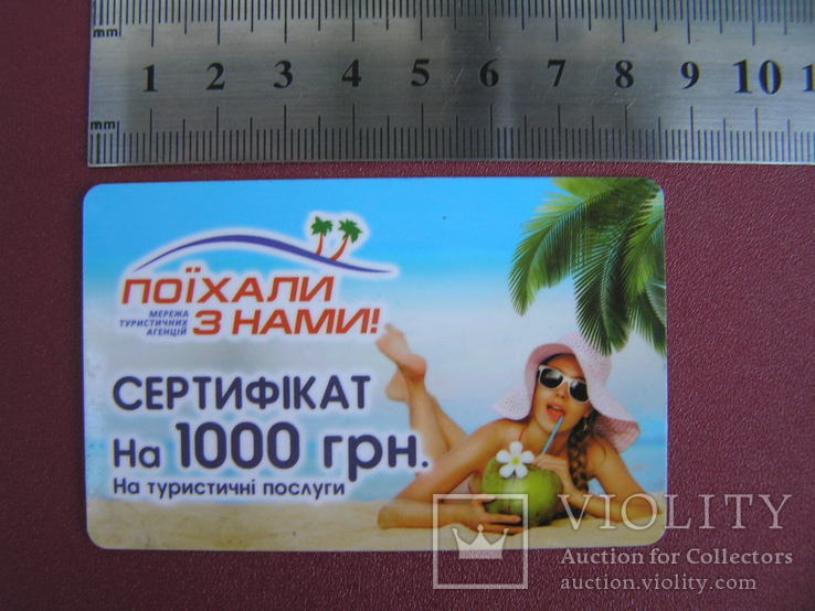 Сертифікат на 1000 грн "Поїхали з нами!", фото №3