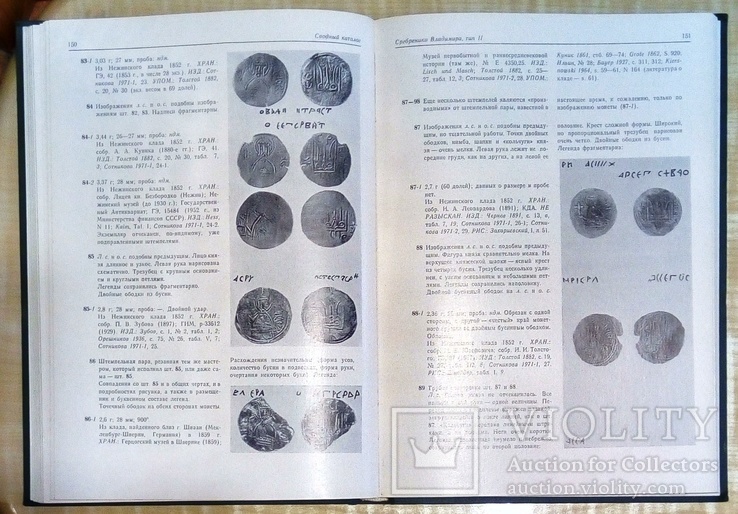 Тисячоріччя древніх монет Русі(Каталог златників і срібників) З підписами авторів., фото №8