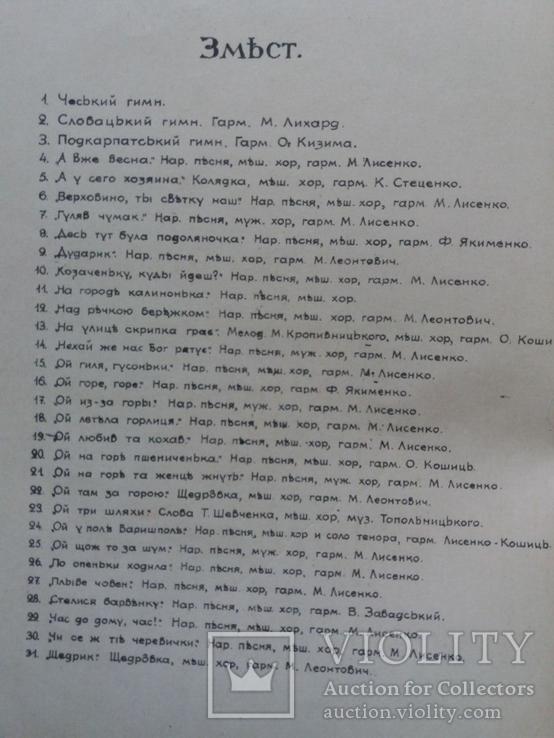 Юбилейный хоровый зборник. 1927 г., фото №6