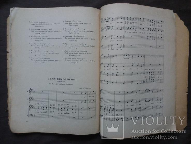 Юбилейный хоровый зборник. 1927 г., фото №9
