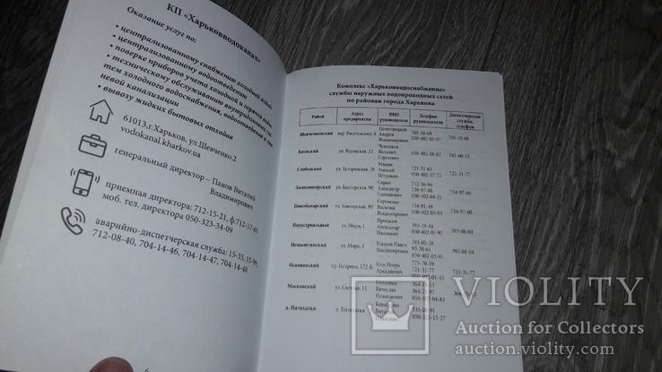 Справочник коммунальных предприятий 2017 Харьков, фото №4