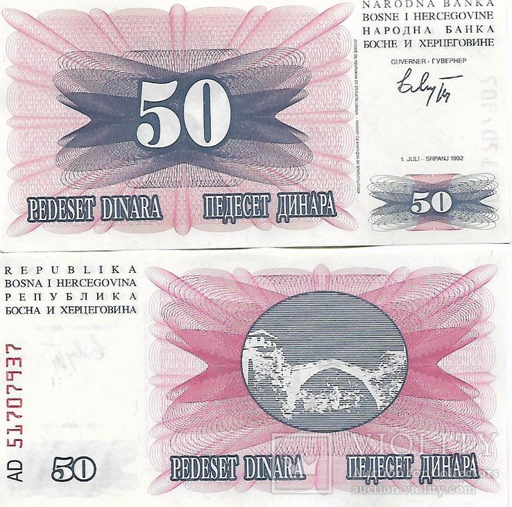 Босния и Герцеговина 50 динаров 1992 год UNC Пресс