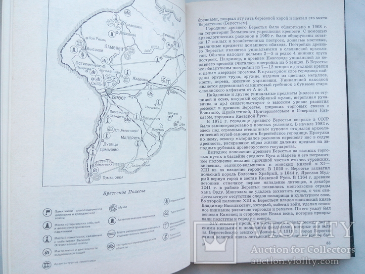 Пирожник И., Аношко В., Кот С. Дорогами дружбы. - Минск: Полымя, 1985, фото №6