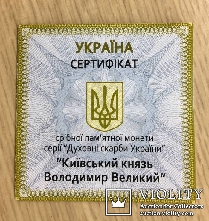 Монета князь Владимир 2015 Володимир, фото №3