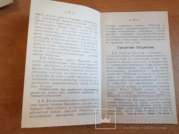 Устав поселка в Лукьяновском Полицейском участке. Киев 1913 год., фото №4