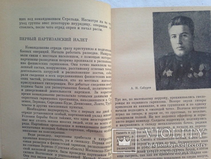 В тылу врага.  Богатырь З.А.  М. 1963.  334с., ил., карта., фото №5