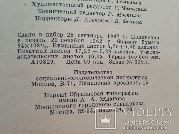 В тылу врага.  Богатырь З.А.  М. 1963.  334с., ил., карта., фото №11