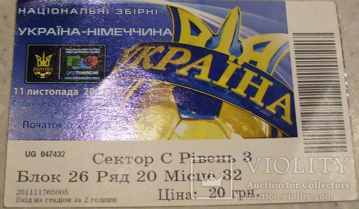 Билет на футбол. Товарищеский матч. Украина - Германия, фото №2