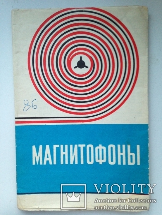 Магнитофоны. Маяк 201. 1975г.