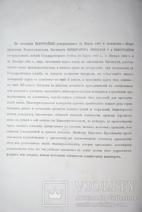 Диплом Петроградский технологический институт Николая 1 М, фото №5