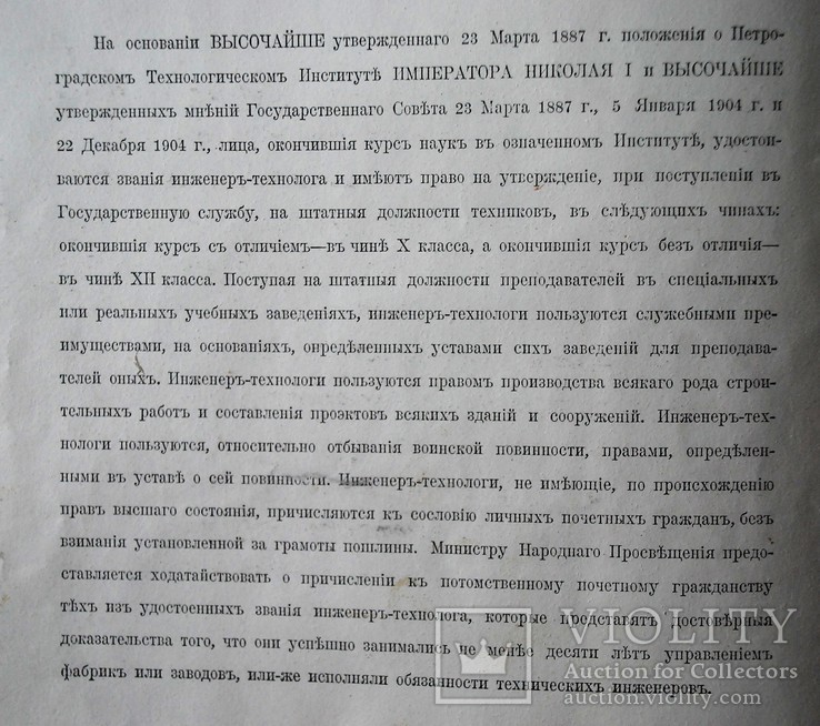 Диплом Петроградский технологический институт Николая 1 М, фото №6