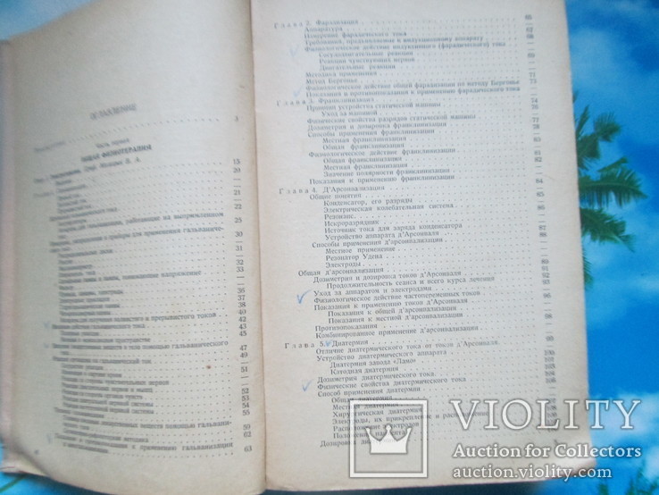 М.М.Аникин и Г.С.Варшавер основы физиотерапии.1936 год, фото №4