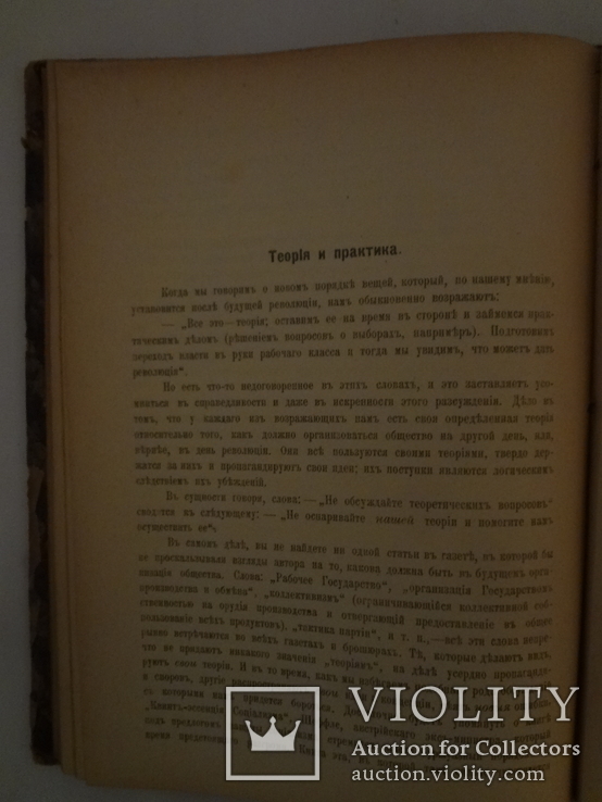 1906 Речи бунтовщика анархиста Кропоткина, фото №11