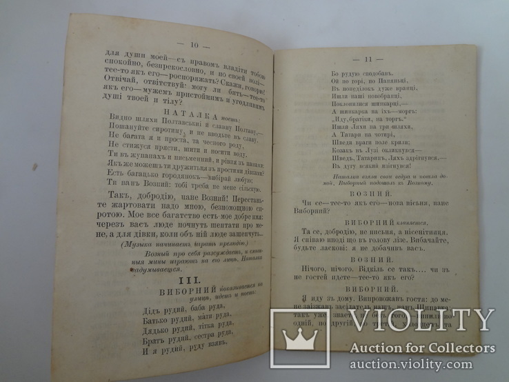 Київ 1875 Наталка Полтавка перше Київське видання, фото №5