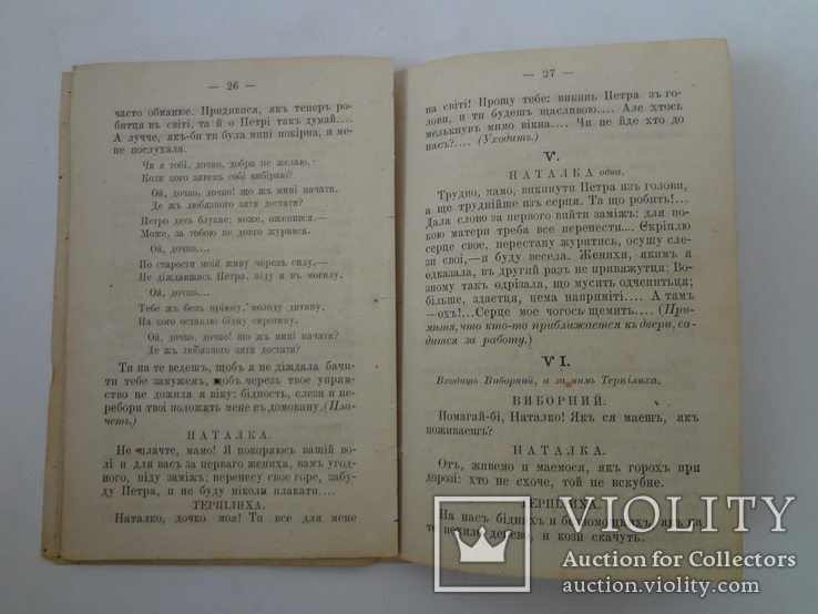 Київ 1875 Наталка Полтавка перше Київське видання, фото №6