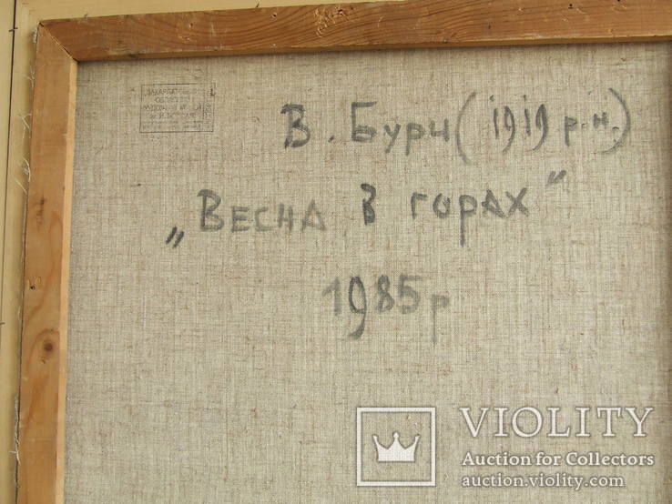 Зас.худ.укр. Бурч  В. холст. м. раз. 60х72 см. 1990 гг. Закарпатская школа Бокшая, фото №9