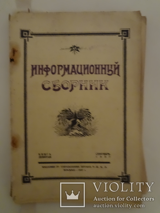 1927 Штаб РККА Информация Только для служебных целей, фото №13