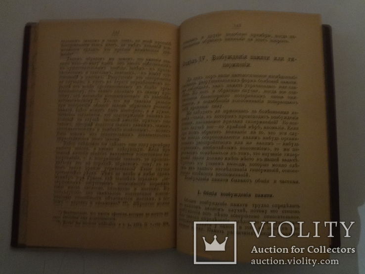 1900 Память в нормальном и болезненном состоянии Библ. Гринченко, фото №8