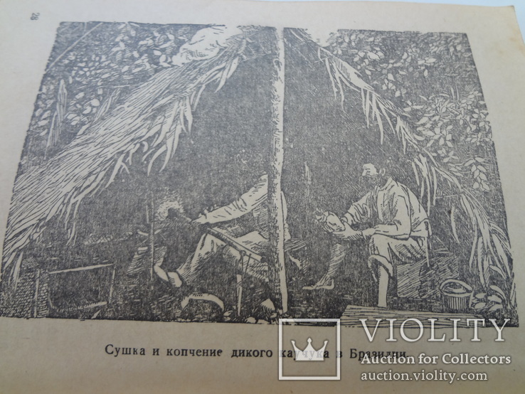 1944 Повесть о каучуке соцреализм, фото №5