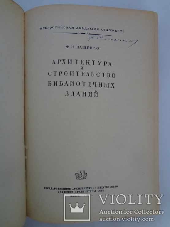 1941 Архитектура и строительство библиотеки  3000 тираж, фото №5