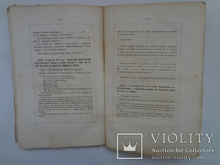 1872 Письма Петра Великого, фото №6