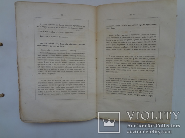 1872 Письма Петра Великого, фото №7