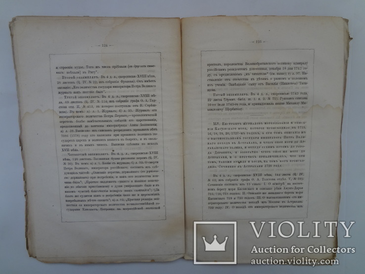 1872 Письма Петра Великого, фото №9