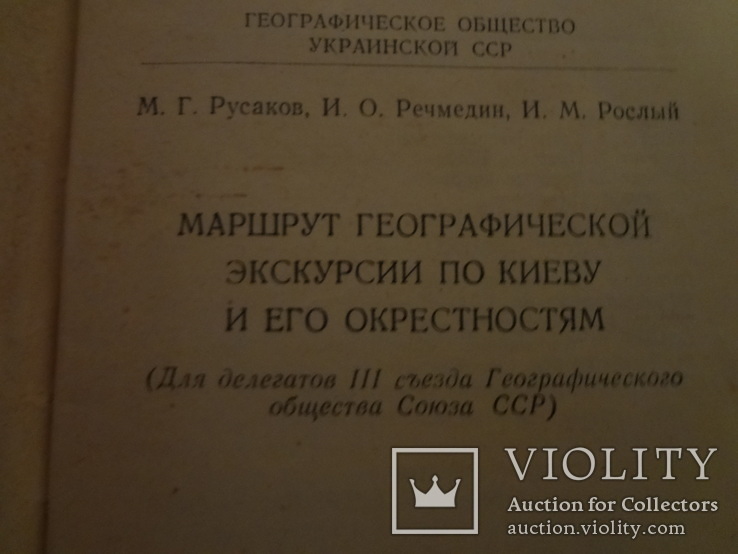 1960 Киев и экскурсии по нему всего 1500 экземпляров, фото №2