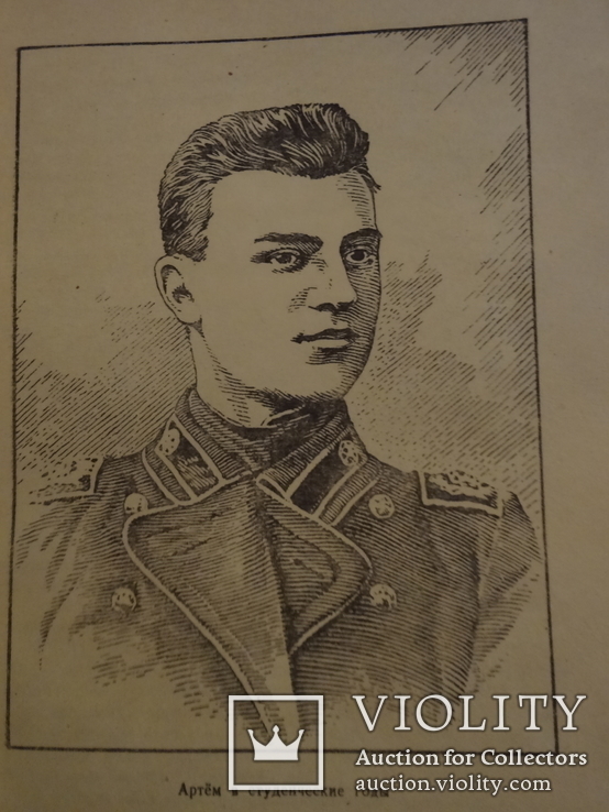 1947 Артем на украине с автографом автора, фото №6