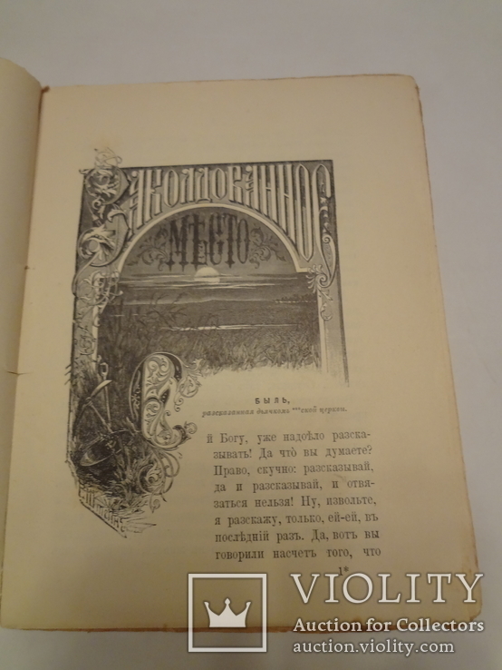 Заколдованное Место Украинская книга Гоголя с иллюстрациями изд. Маркса, фото №4