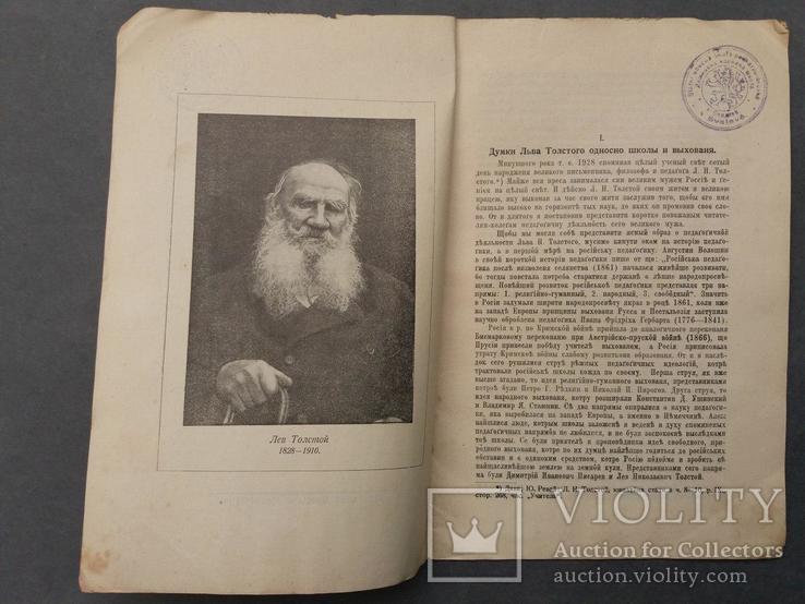 Лев Толстой як педагог. 1930., фото №5