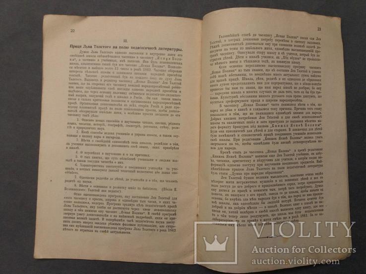 Лев Толстой як педагог. 1930., фото №10