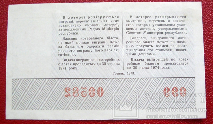 Лотерея 50 копеек 1973 г, фото №3