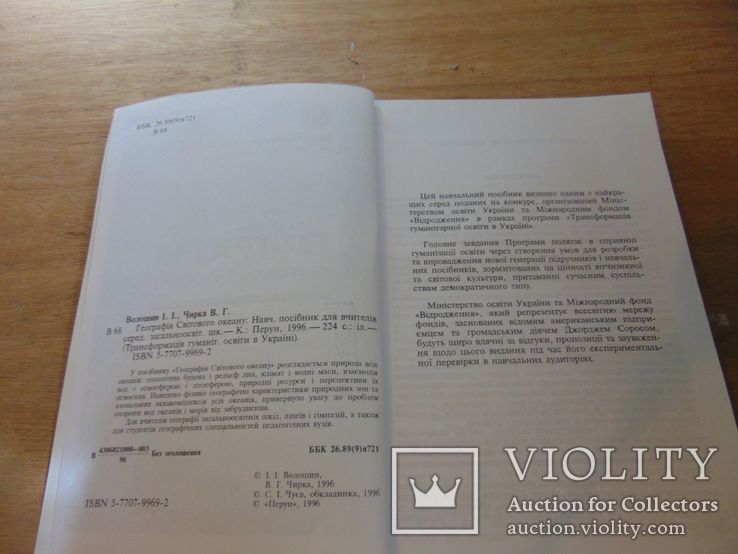 Географія світового океану. Тираж 5 000 прим. 1996, фото №4