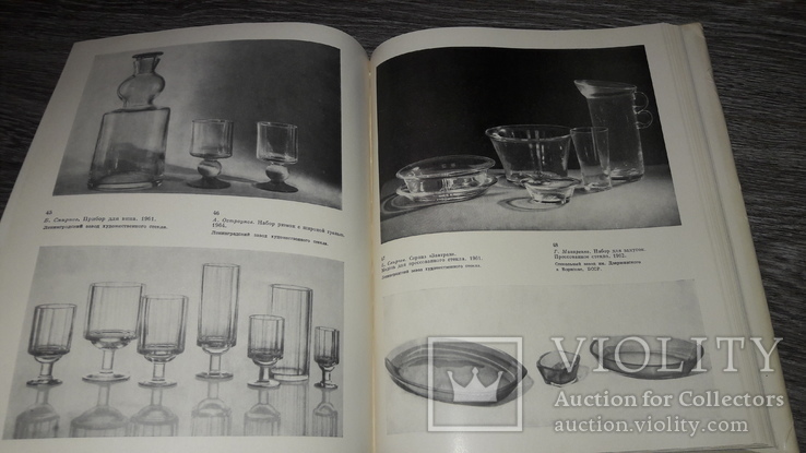 Стекло и художник Цветное стекло  СССР  каталог 1971, фото №8
