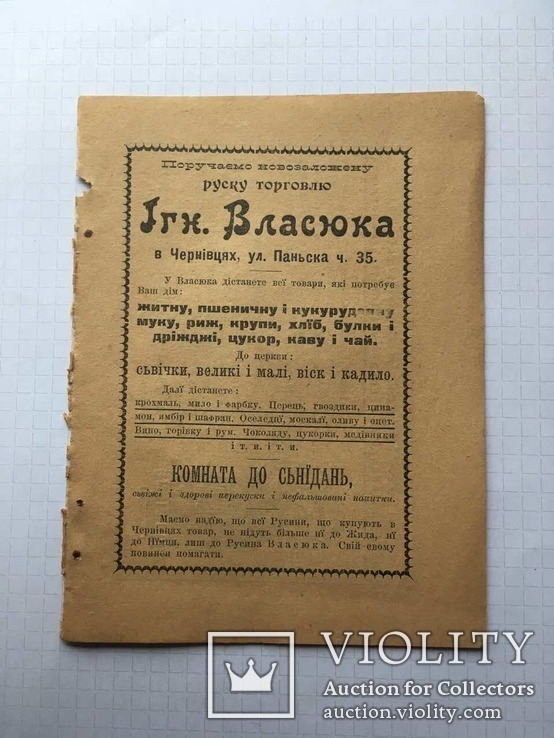 Рекламка 1901р.Чернівці - 288