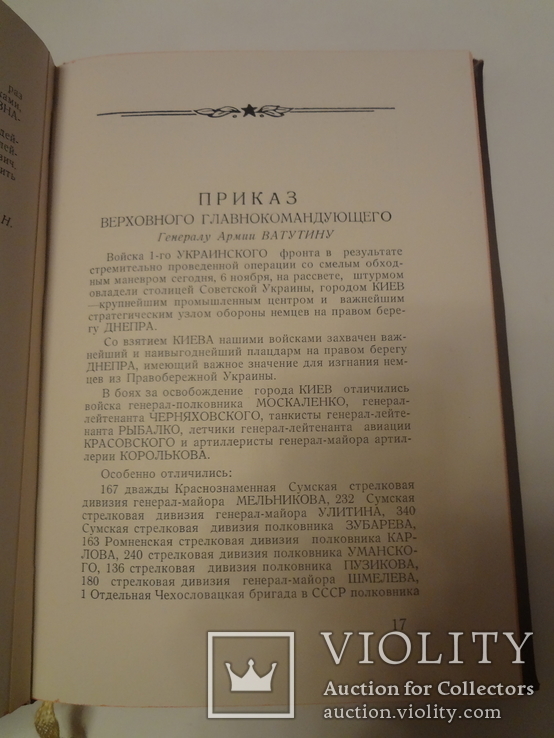 1945 Именная книга Приказов Украинскому Фронту для командиров армии, фото №8